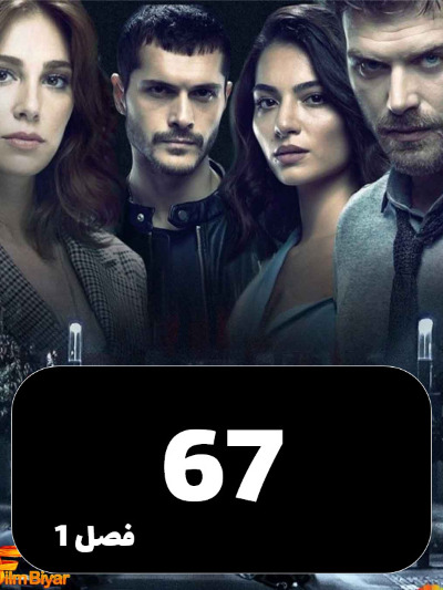 tasadof S01 E67