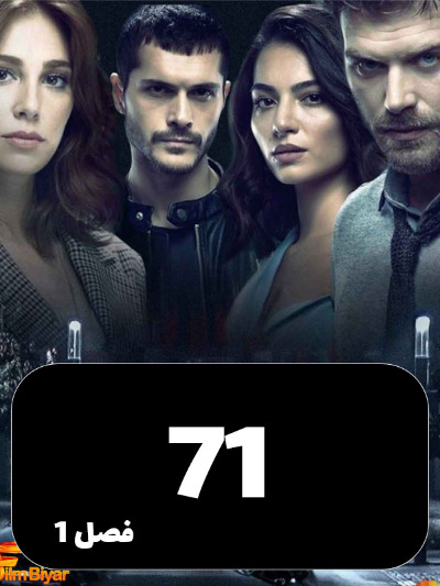 tasadof S01 E71