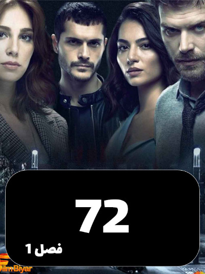 tasadof S01 E72