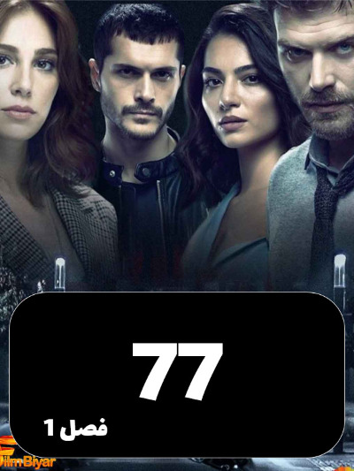 tasadof S01 E77