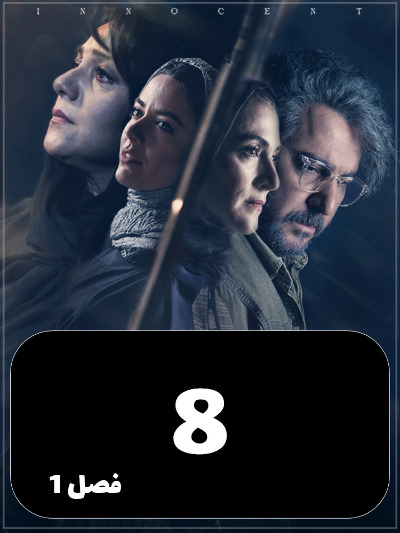 Bigonah S01 E08