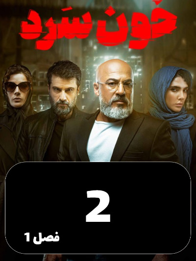 KhonSard S01 E02