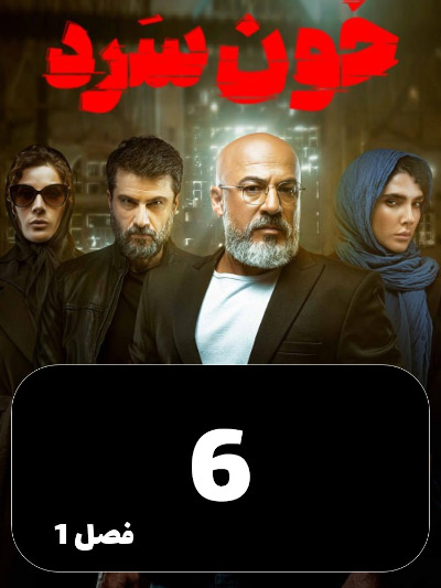 KhonSard S01 E06