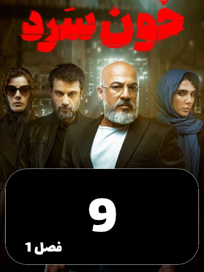 KhonSard S01 E09