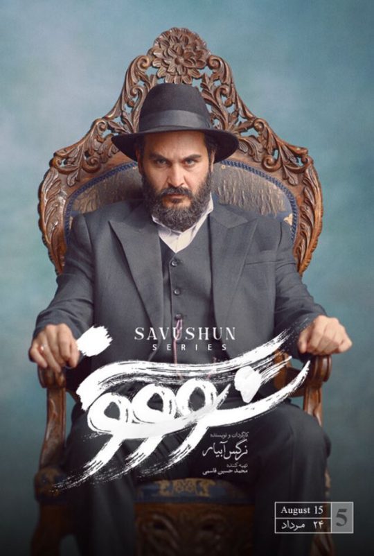 Suvashun S01 E05