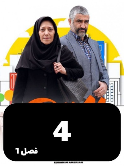 Anten S01 E04