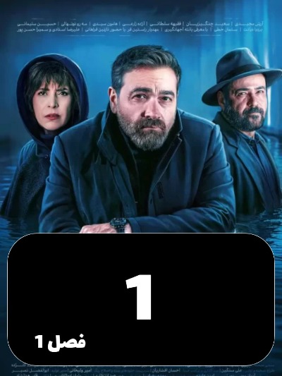 Jazr Va mad S01 E01