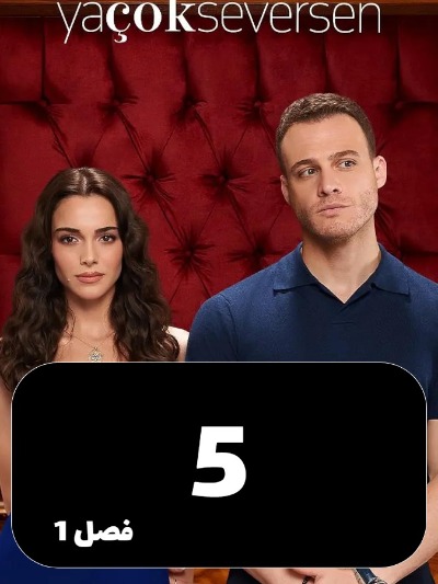 Che Mishavad Agar S01 E05
