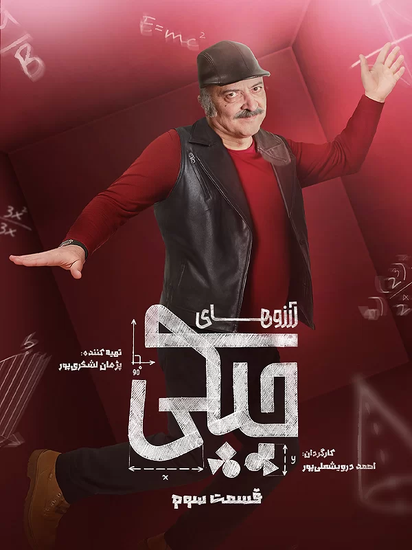 Arezo Haye Chapaki S01 E03