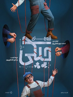 Arezo Haye Chapaki S01 E07