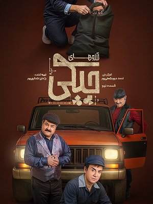 Arezo Haye Chapaki S01 E09