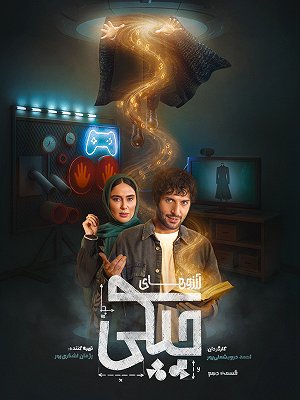 Arezo Haye Chapaki S01 E10