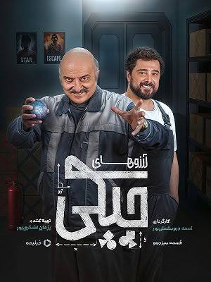 Arezo Haye Chapaki S01 E13