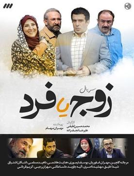 Zoj Ya Fard S01 E16
