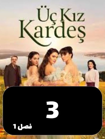 Se Khahar S01 E03