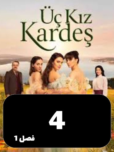 Se Khahar S01 E04