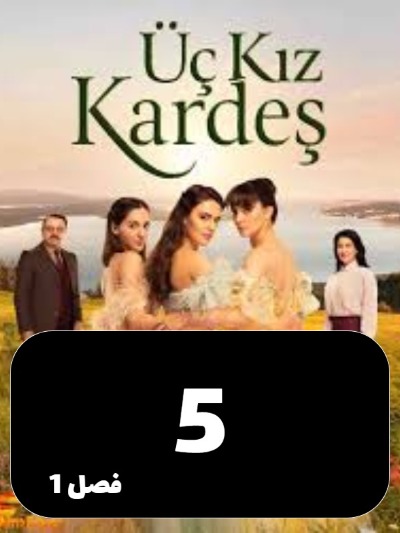 Se Khahar S01 E05