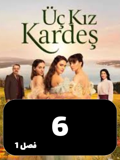 Se Khahar S01 E06