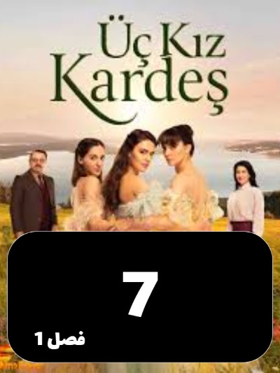 Se Khahar S01 E07