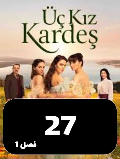 Se Khahar S01 E27