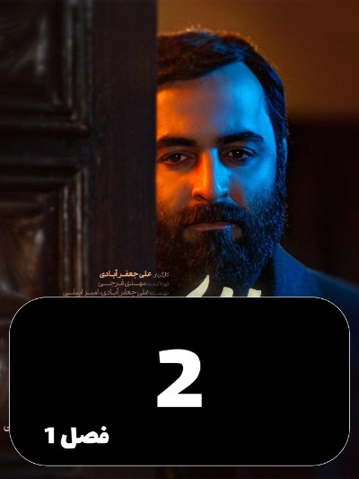 Dokhtarane Koche Gham S01 E02