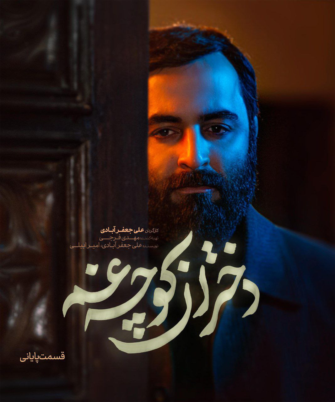 Dokhtarane Koche Gham S01 E03