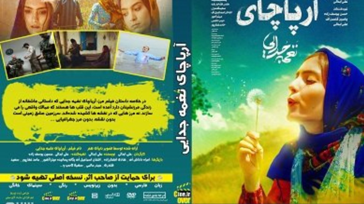 Arpachai Naghme Jodaei