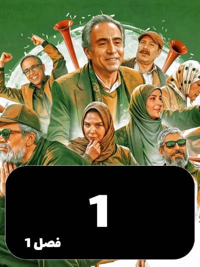 Boghchi S01 E01