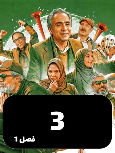 Boghchi S01 E03