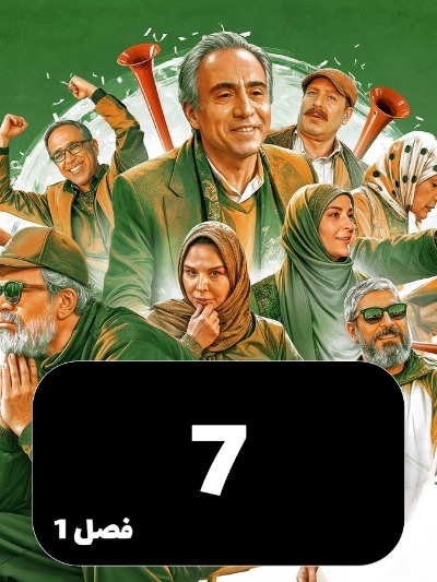 Boghchi S01 E07