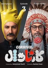 Carnival S01 E06