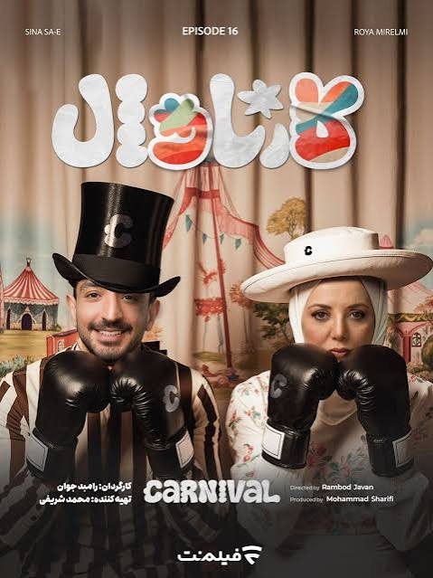 Carnival S01 E32