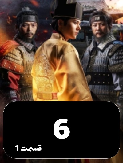 The Goryeo Khitan War S01 E06