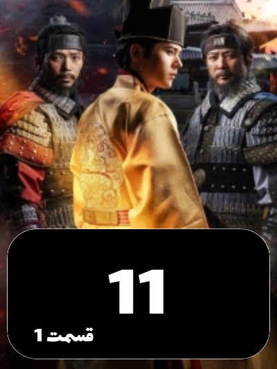 The Goryeo Khitan War S01 E11