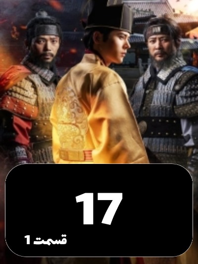 The Goryeo Khitan War S01 E17