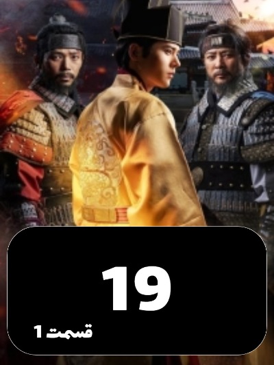 The Goryeo Khitan War S01 E19