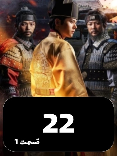 The Goryeo Khitan War S01 E22