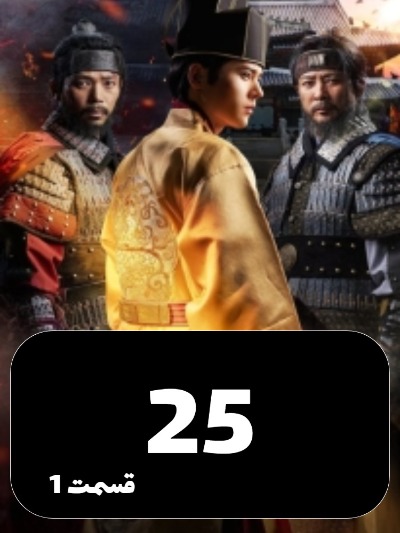 The Goryeo Khitan War S01 E25