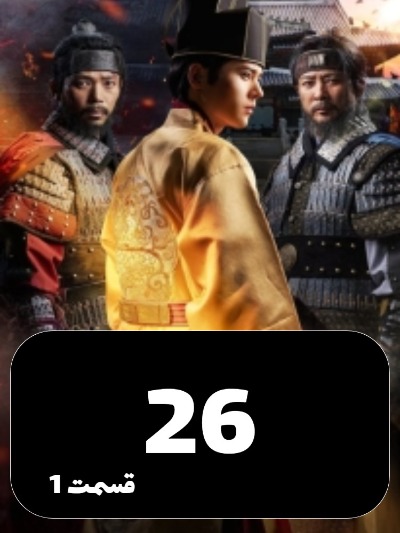 The Goryeo Khitan War S01 E26