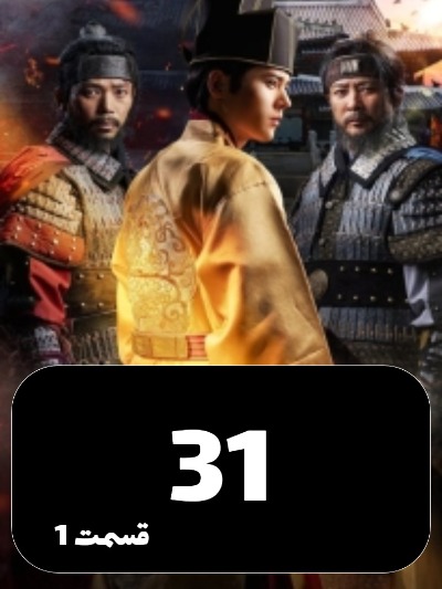 The Goryeo Khitan War S01 E31