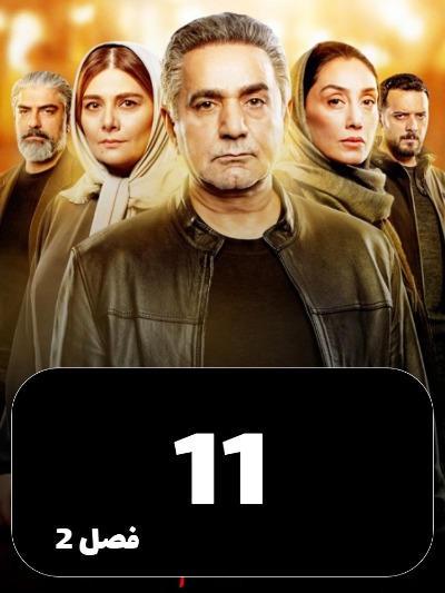 Hamgonah S01 E10