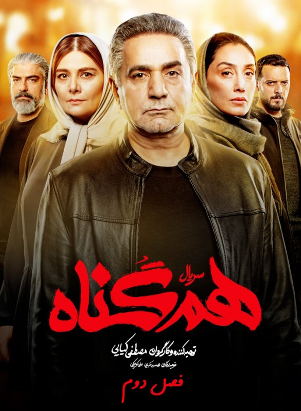 Hamgonah S01 E11
