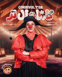 Carnival Tar S01 E15