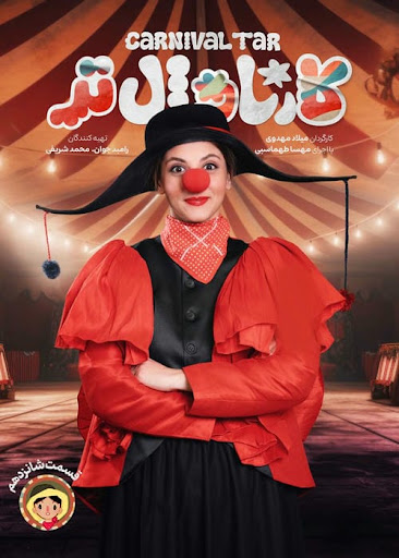 Carnival Tar S01 E16