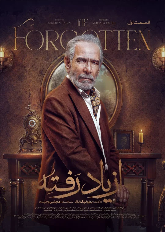 Az Yad Rafteh S01 E02