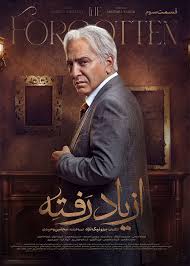 Az Yad Rafteh S01 E03