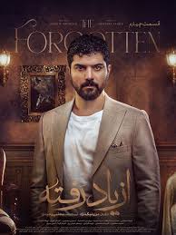 Az Yad Rafteh S01 E04