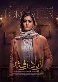 Az Yad Rafteh S01 E05