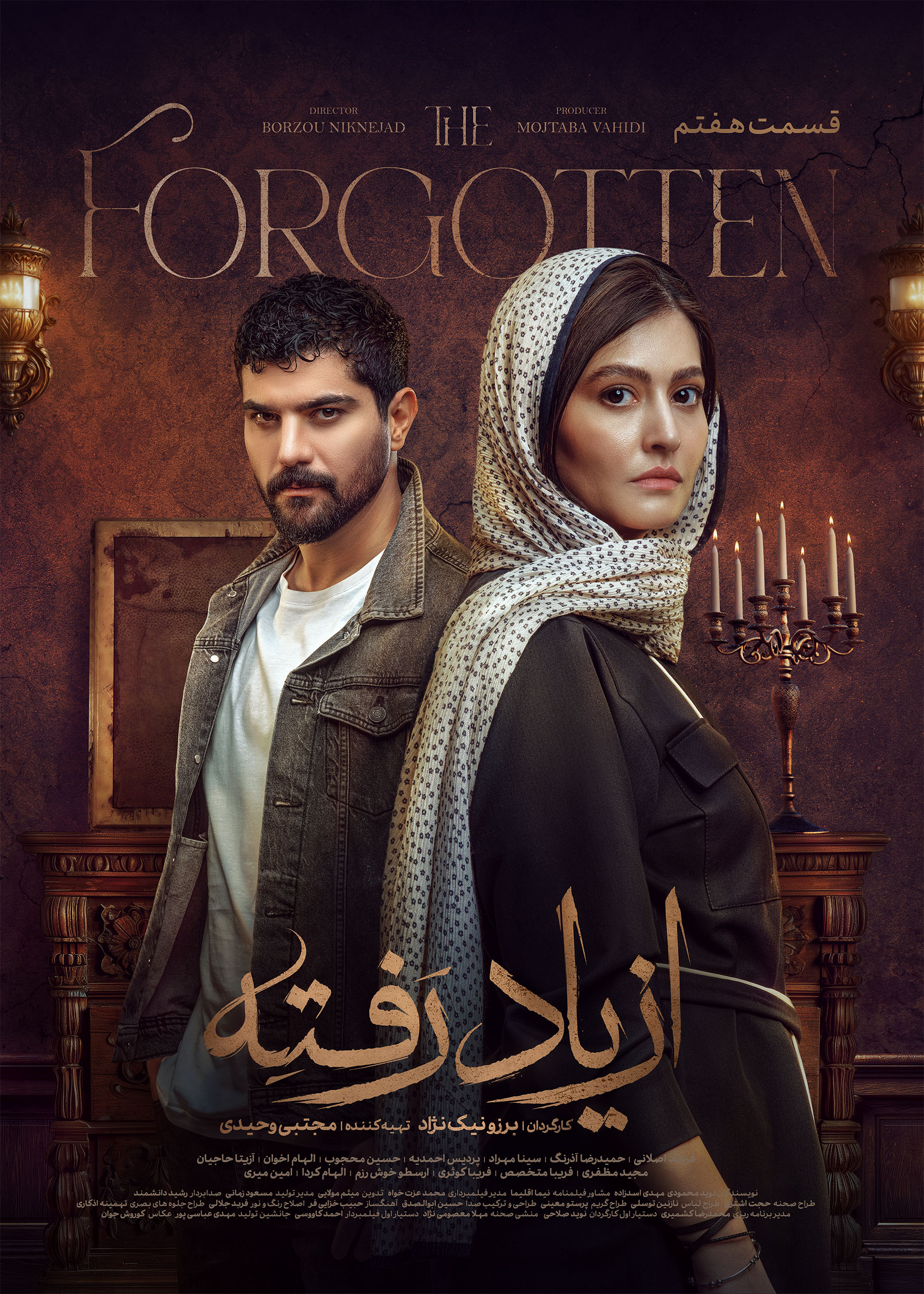 Az Yad Rafteh S01 E07