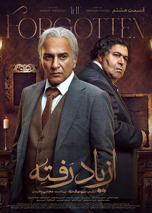 Az Yad Rafteh S01 E08